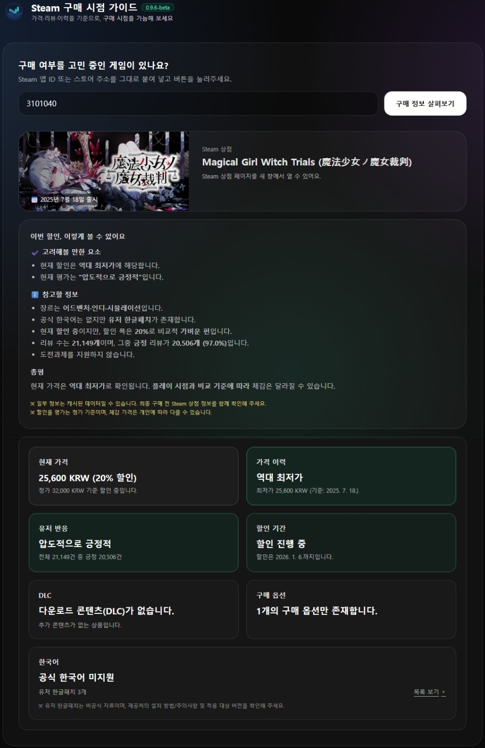 Steam 구매 시점 가이드 메인 화면