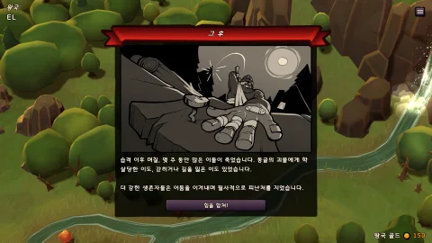 데스크탑 던전: 리와인드 한국어 패치 스크린샷 2