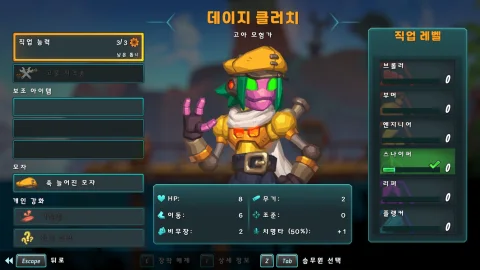 스팀월드 하이스트 2 한국어 패치 스크린샷 1