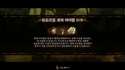 스팀월드 퀘스트: 길가메크의 손 한국어 패치 스크린샷 1