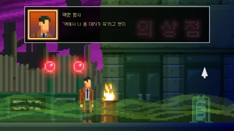 다크사이드 형사 한국어 패치 스크린샷 4