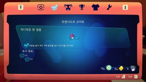 타이니킨 한국어 패치 스크린샷 3