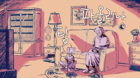 웬즈데이즈 한국어 패치 스크린샷 3