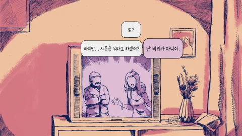 웬즈데이즈 한국어 패치 스크린샷 2